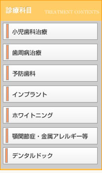 貝塚市　いなば歯科の診療について